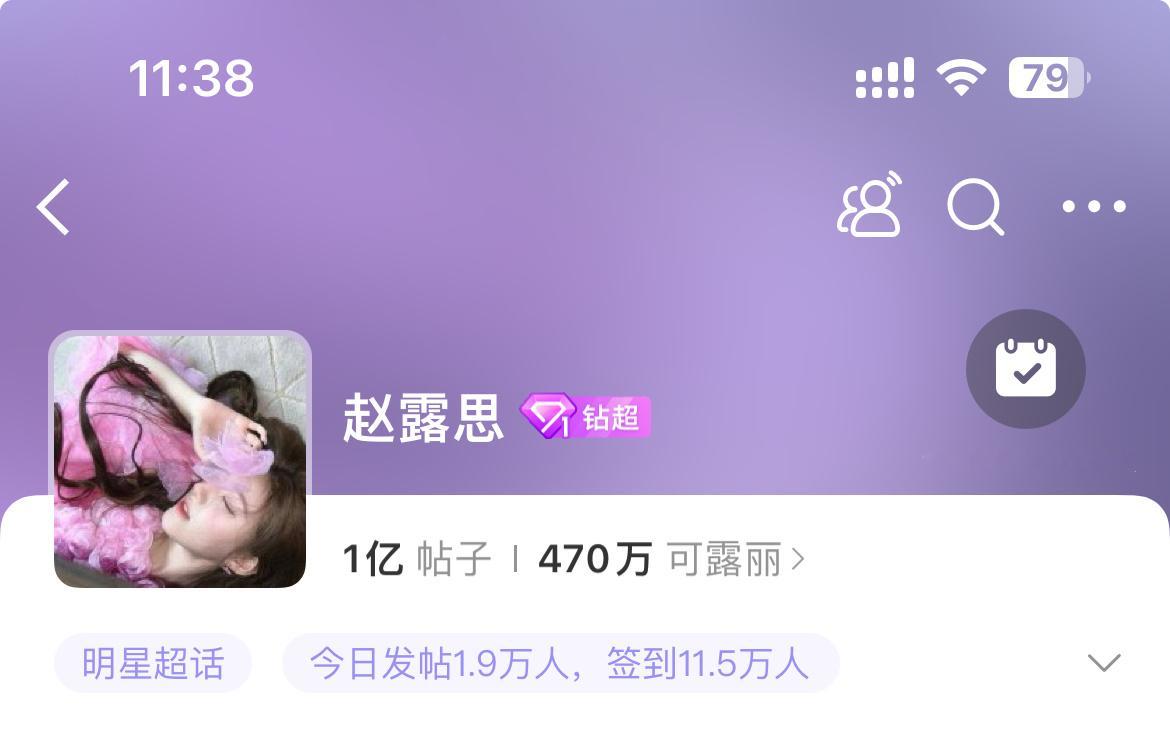 超话1亿帖子打卡💜记露一下～赵露思 ​​​