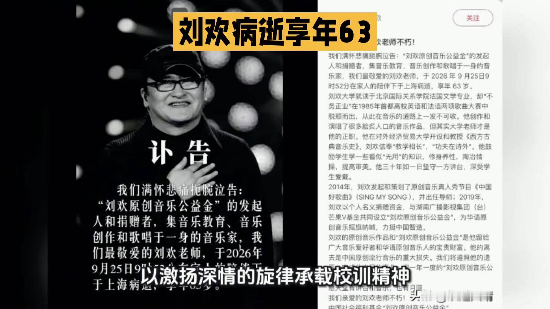 著名音乐家刘欢病逝，享年63岁，《甄嬛传》OST两位核心演唱者均已离世