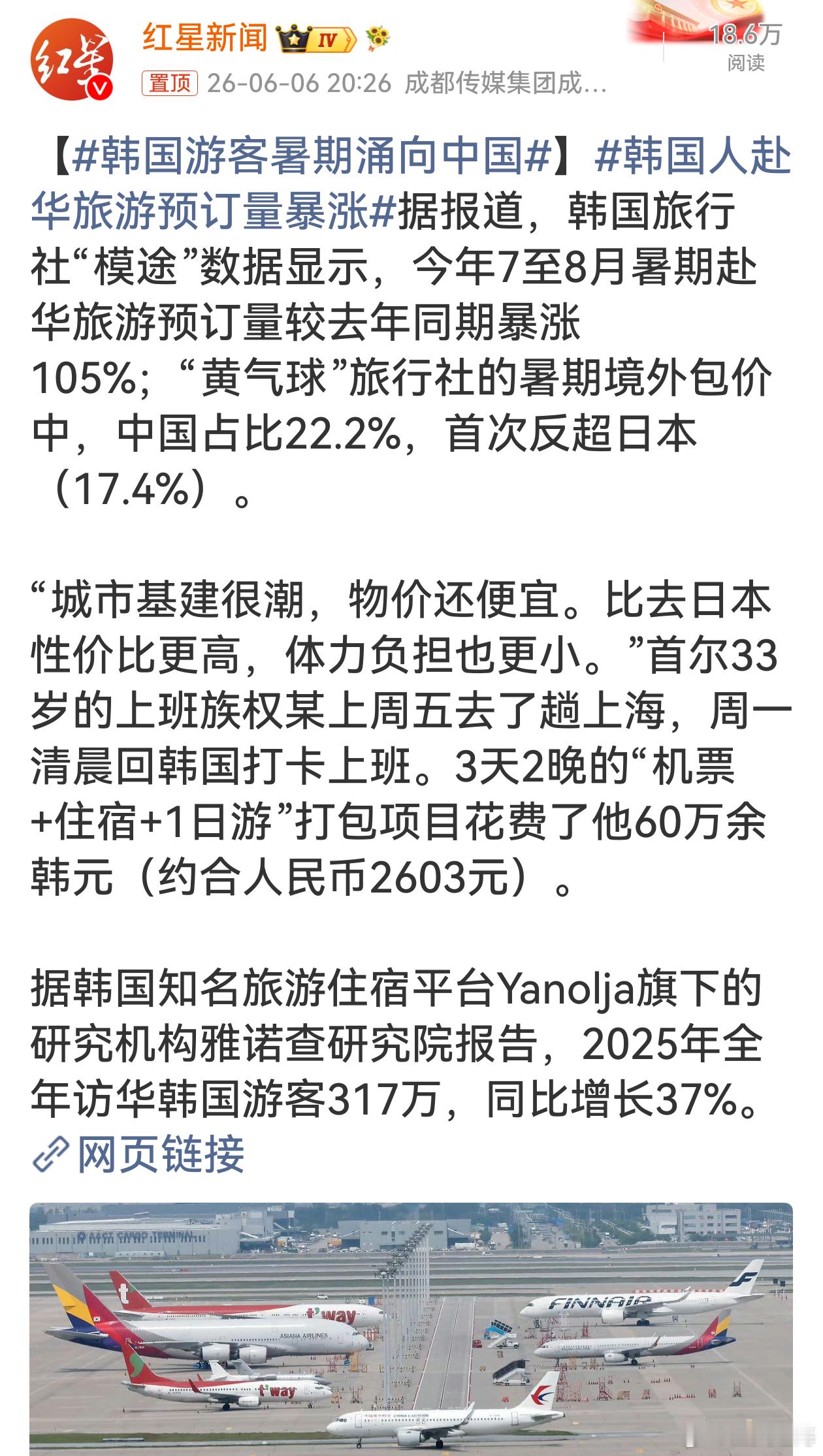 韩国游客暑期涌向中国周五下班飞中国、周末游玩再返程，这种短途旅行模式挺有意思。优