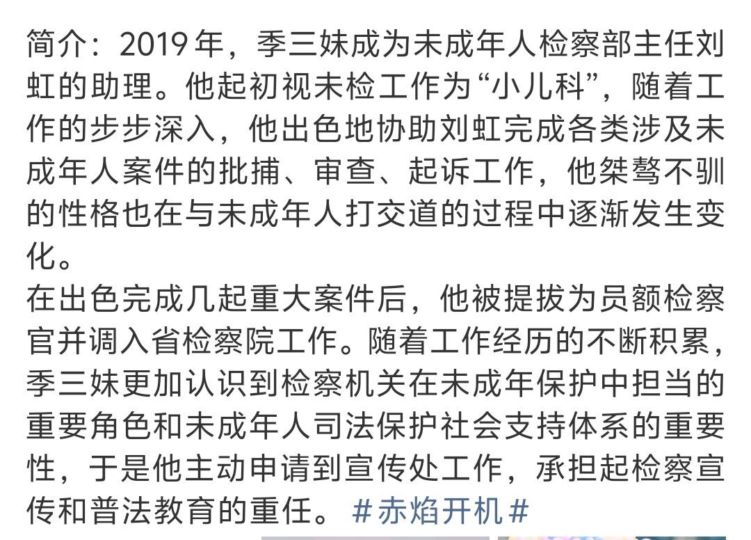 🍉电视剧《赤焰》谭松韵、代旭导演：臧西川《九义人》《无尽的尽头》这个简介我有点