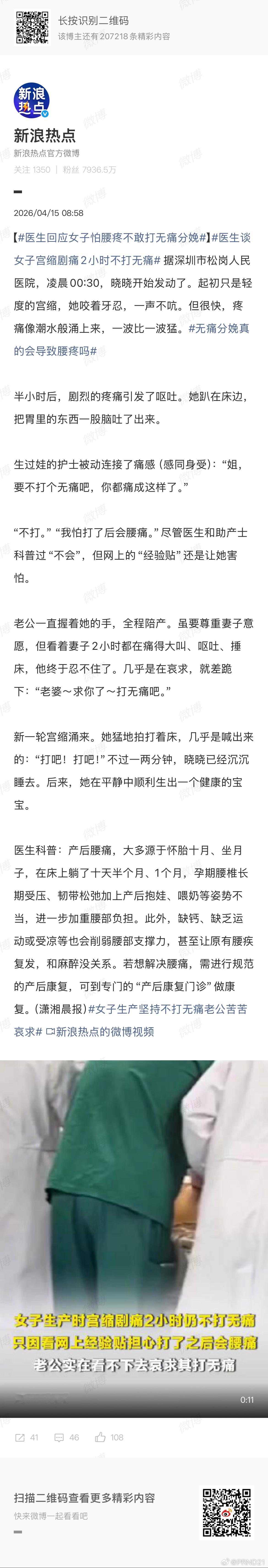 医生谈女子宫缩剧痛2小时不打无痛 人们总要为自己的认知承担一定的后果，有些是好的