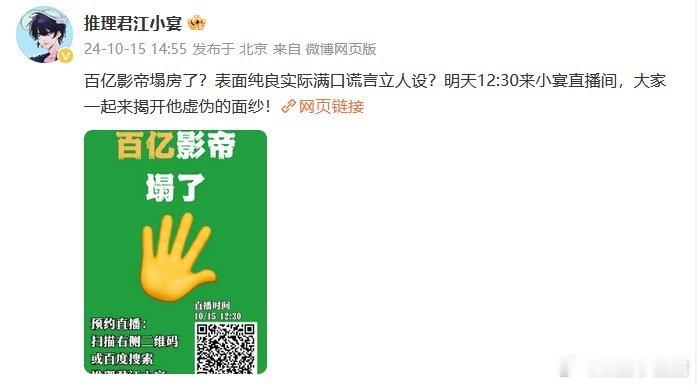 曝百亿影帝塌房，不会是小配角吧[吃瓜] ​​​
