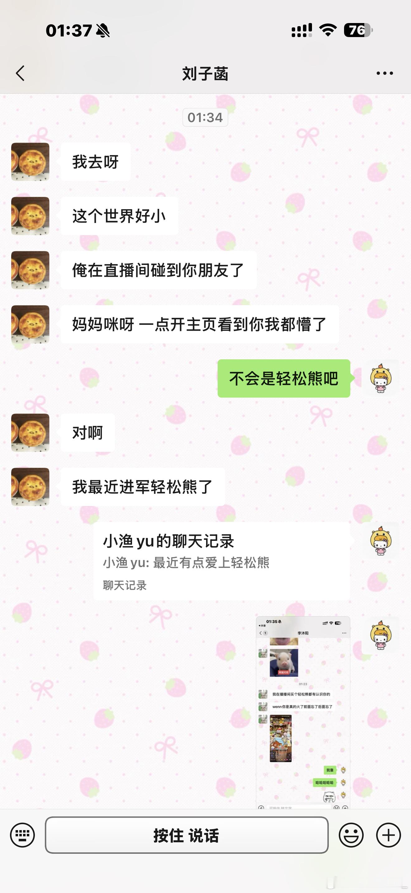 咋有这么巧的事？我龟龟在直播间碰见了我大姐