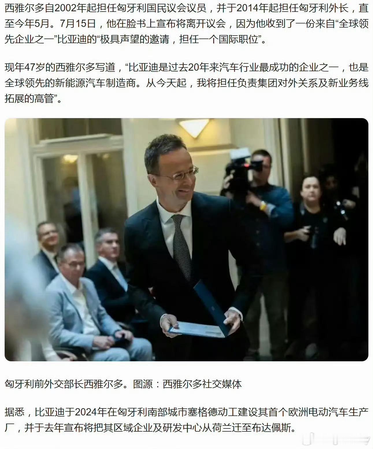 匈牙利前外长辞去议员加入比亚迪海外新鲜事 双赢的选择！ 