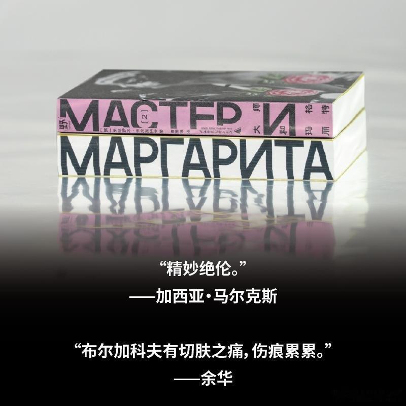 我的私人宝藏书单书评读书时长脑子最快的方式 📚《大师和玛格丽特》(文库本  2