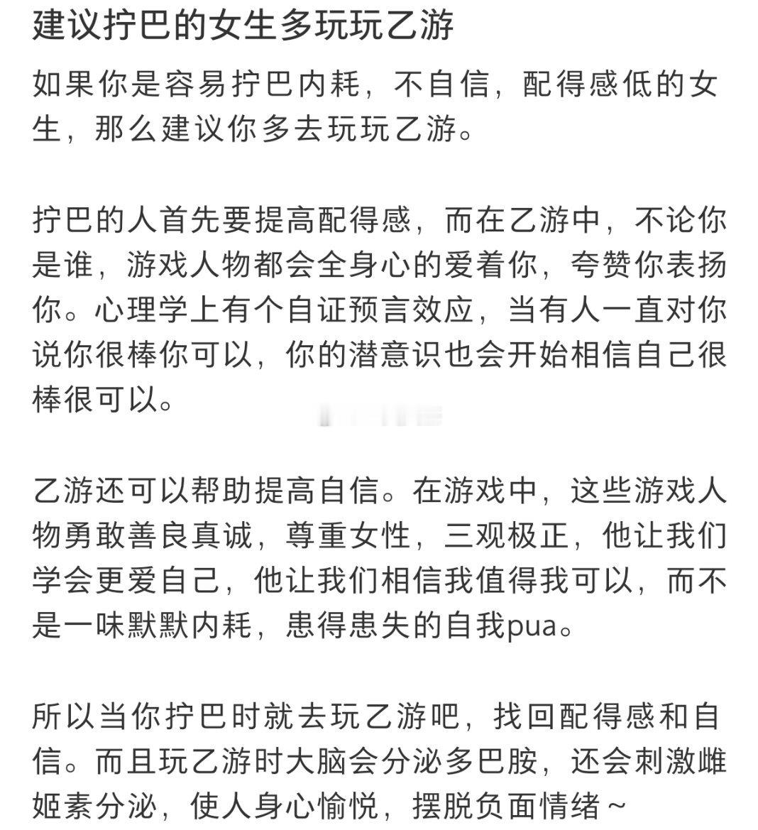 建议拧巴的女生多玩游戏  使人身心愉悦，摆脱负面情绪 