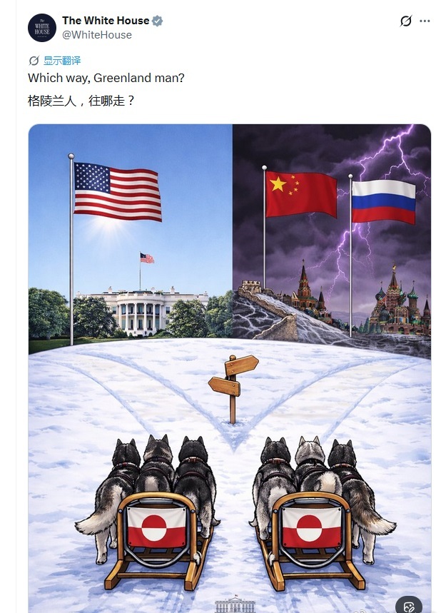 特朗普政府为了恐吓以及得到格林兰岛，老是无中生有拿中俄说事，真的是太无耻了……特