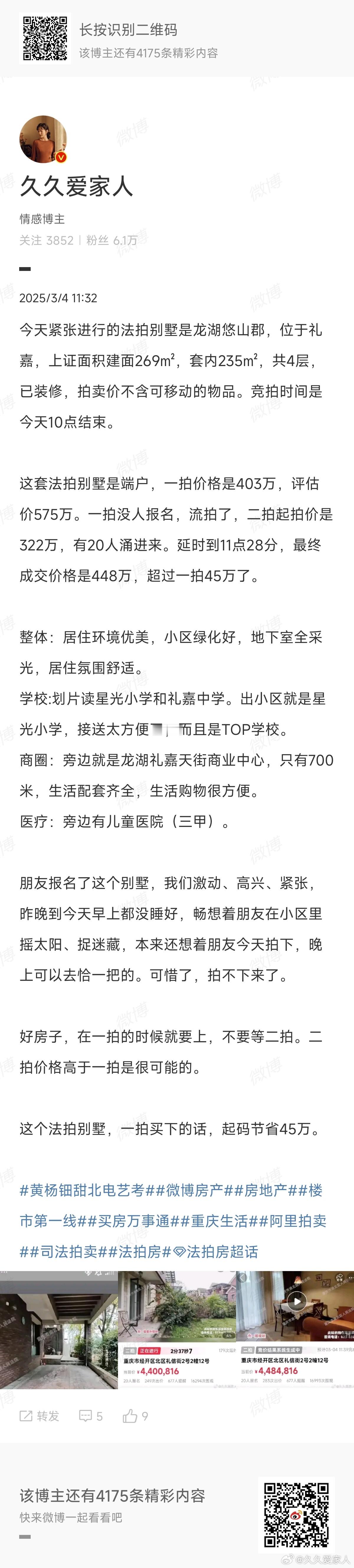 朋友错过龙湖悠山郡这套端户好别墅，一直心念念，晚上都在想。我也不想马后炮，如果我