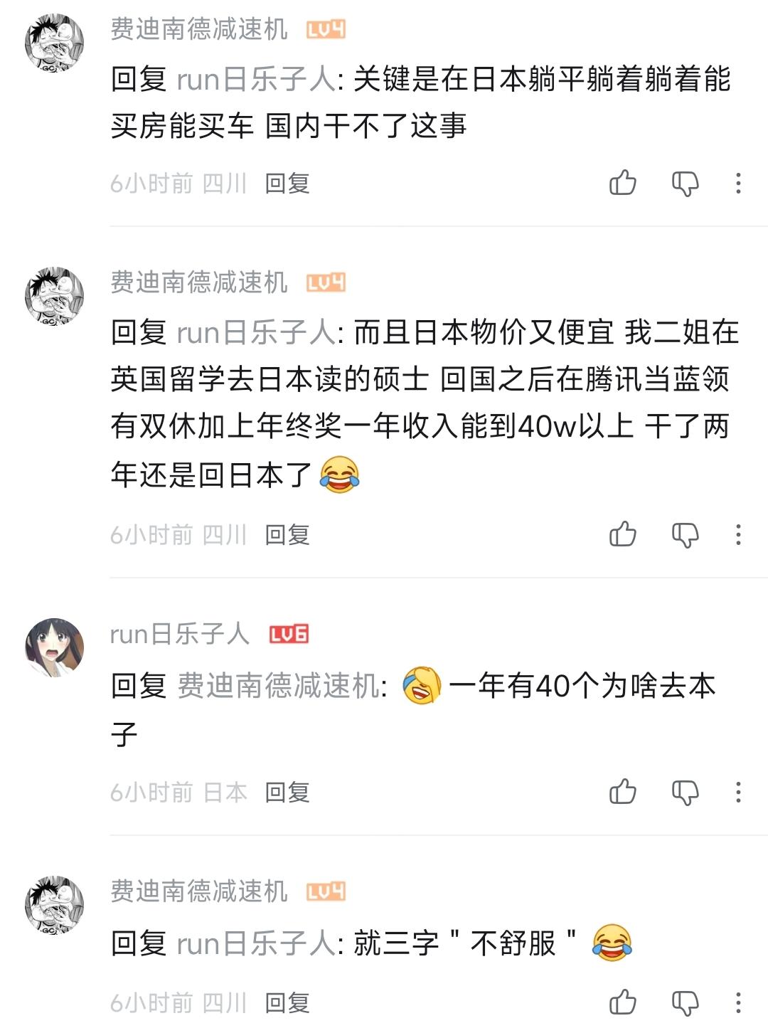 为了吹日本，既然能说出日本物价便宜，在日本躺平都能有车有房。那么问题来了，既然躺