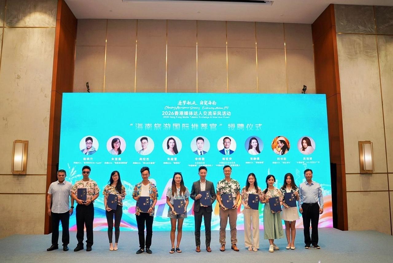 「逐梦航太・自贸海南」2026香港媒体达人赴琼交流採风活动授牌仪式及沙龙活动
