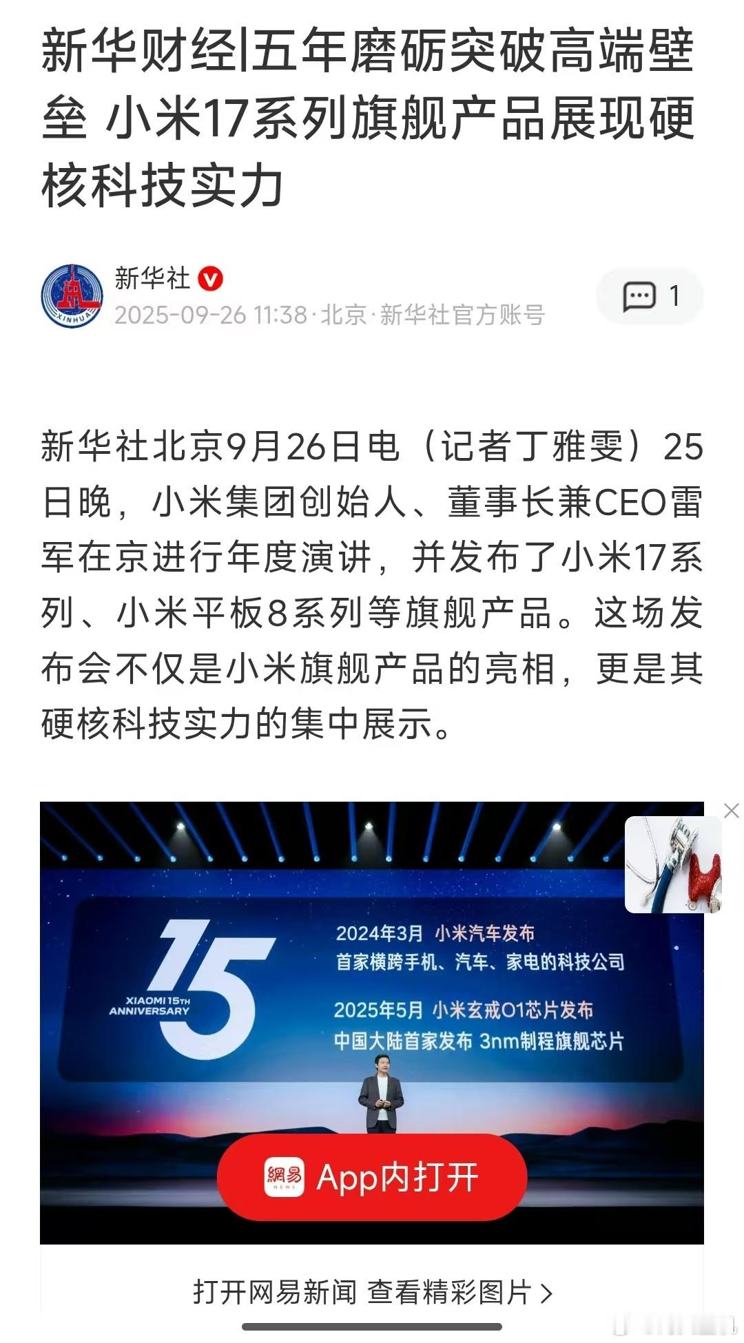 真的很离谱，一边央妈最近更是高密度的点赞小米，包括手机，汽车，芯片，大家电工厂都