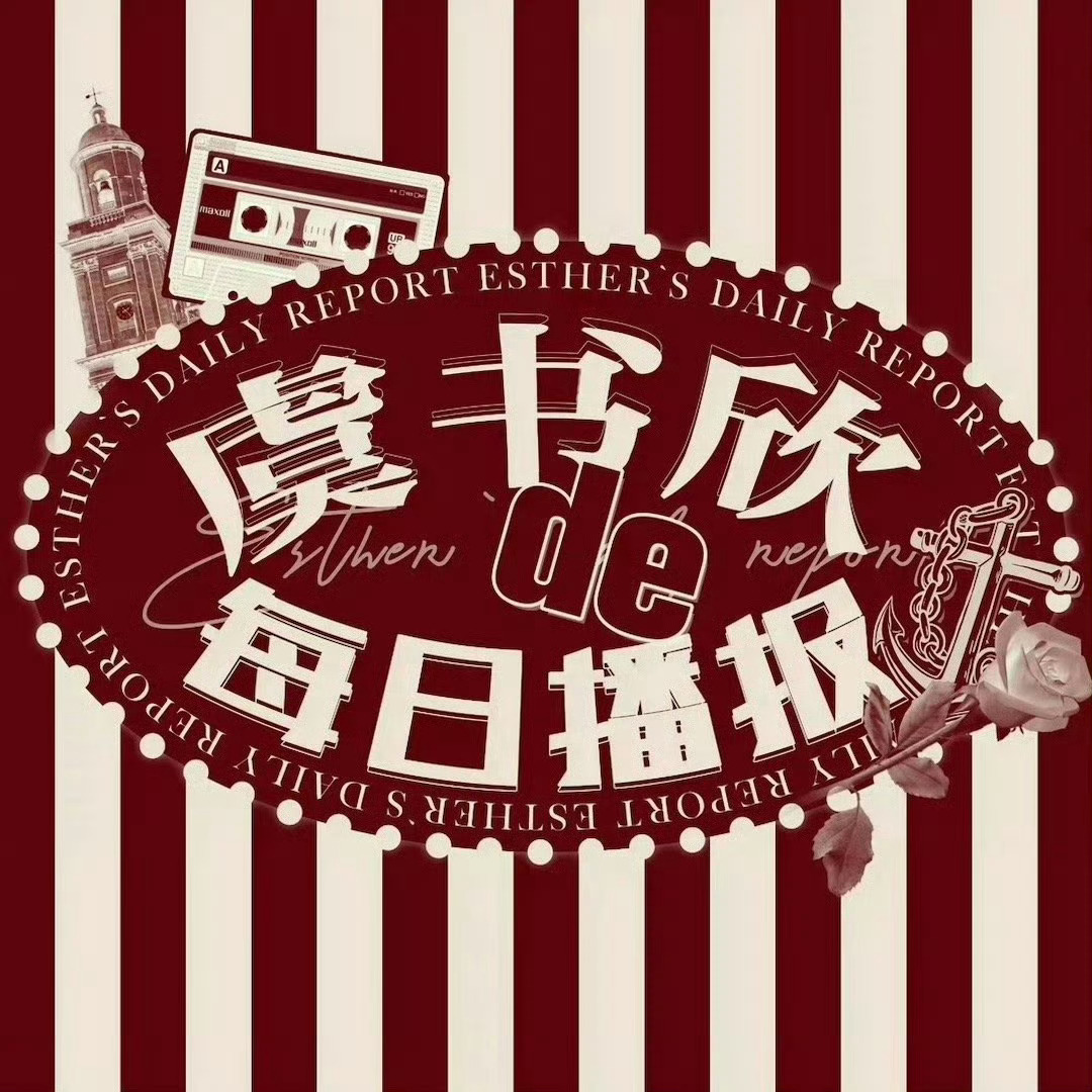 虞书欣 【260802】虞书欣的每日播报期待老公的线下活动～【官方图频】◉ OU