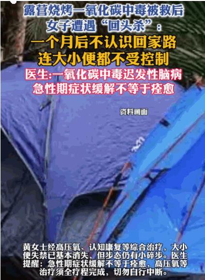 [微风]“悲剧还是发生了！”6月21日，浙江一女子与友人在密闭帐篷内进行炭火烧烤