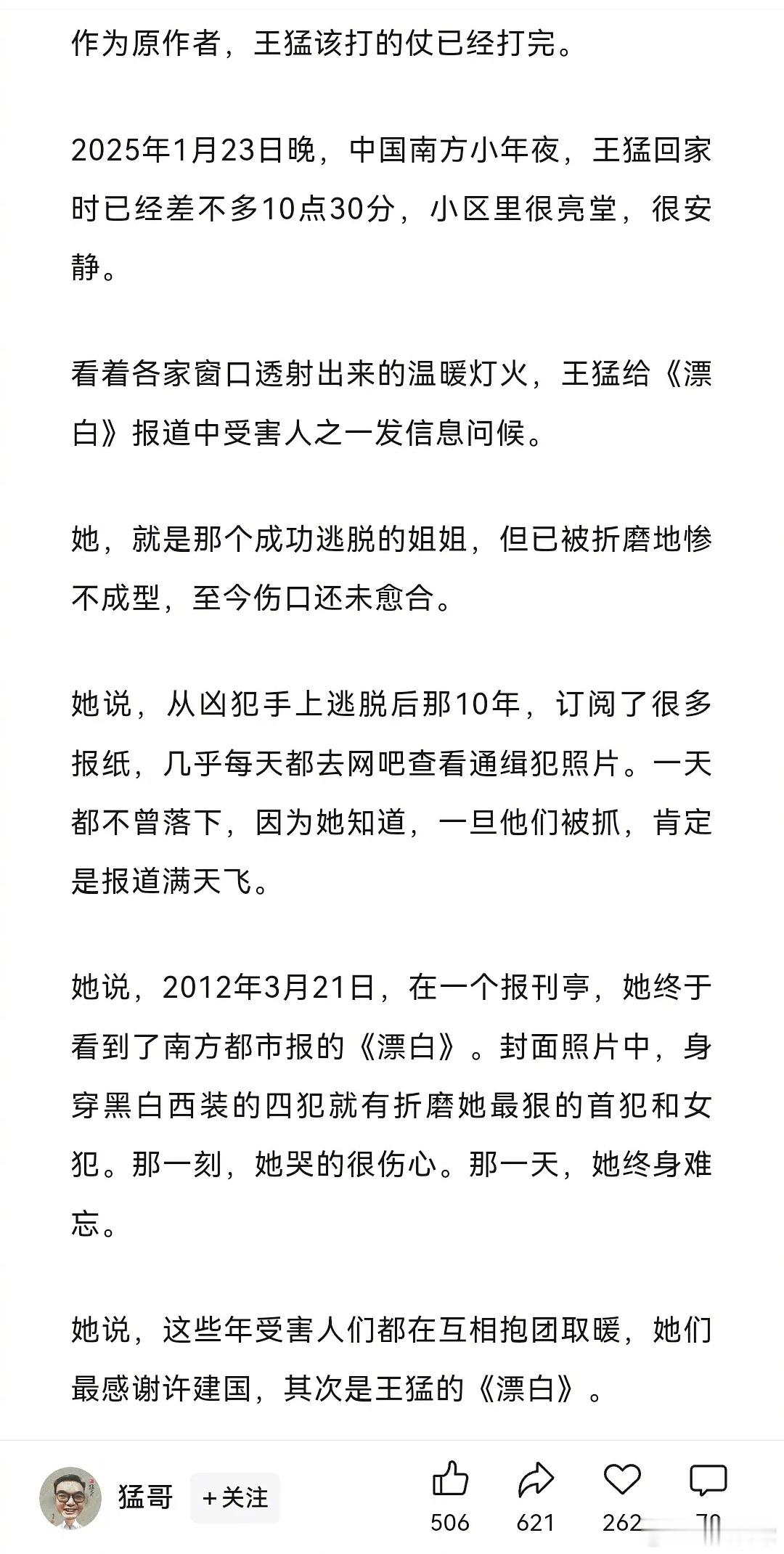 《漂白》原记者给报道中受害人之一，那个成功逃脱的姐姐发信息问候，姐姐说电视剧《漂