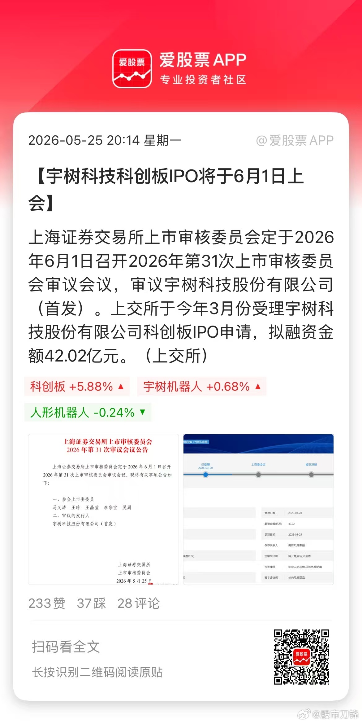 宇树科技IPO终于要来了，6月1日上会，拟募资42亿。这个对宇树概念，人形机器人