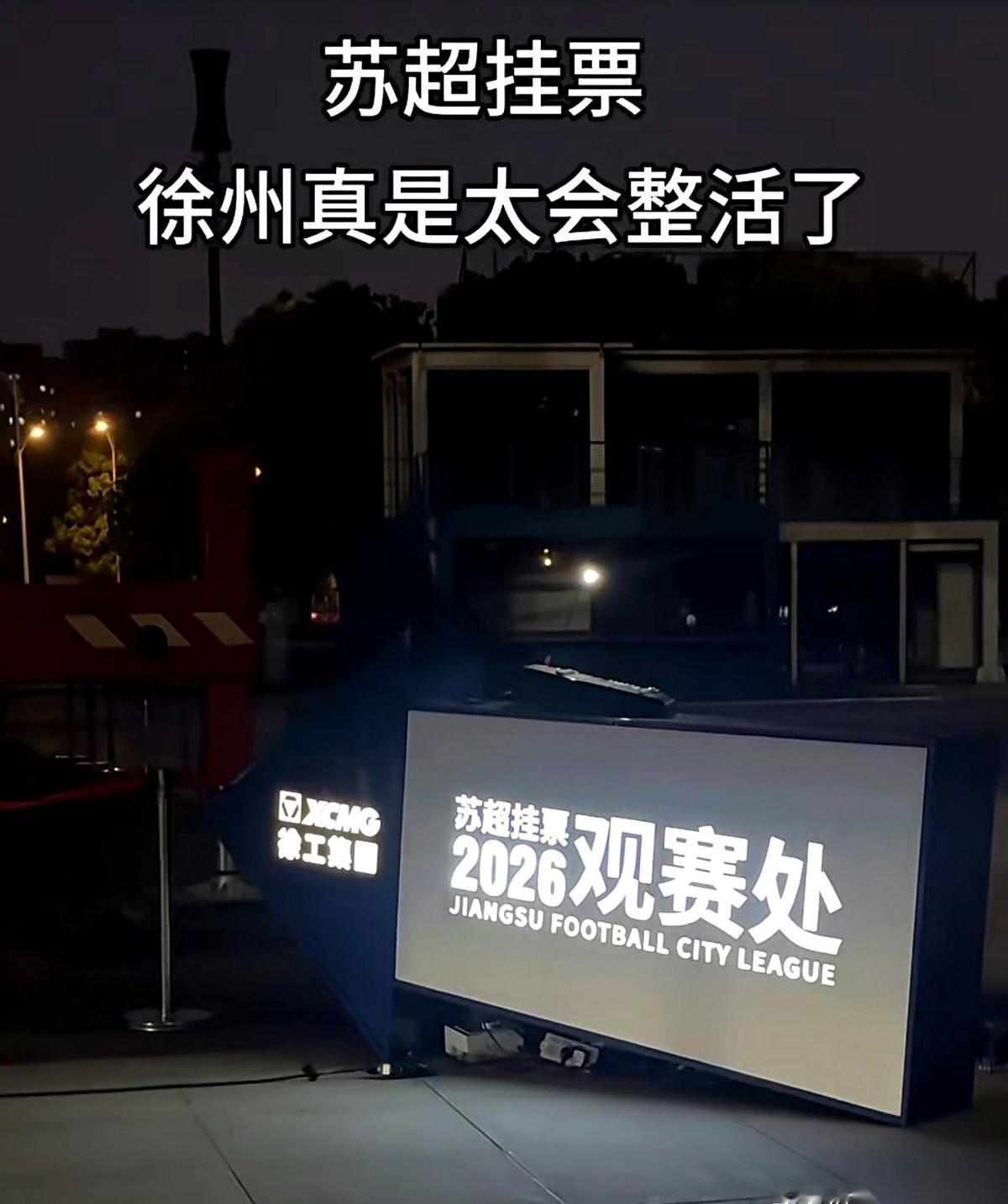 足球赛踢到一半，场外突然探进来几条巨大的黄色“钢胳膊”，顶端挂着沉甸甸的铁篮子，