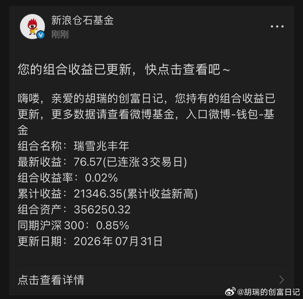 哈哈，瑞雪兆丰年 ofzh14266[股票] 连续三天上涨，累计收益再创新高