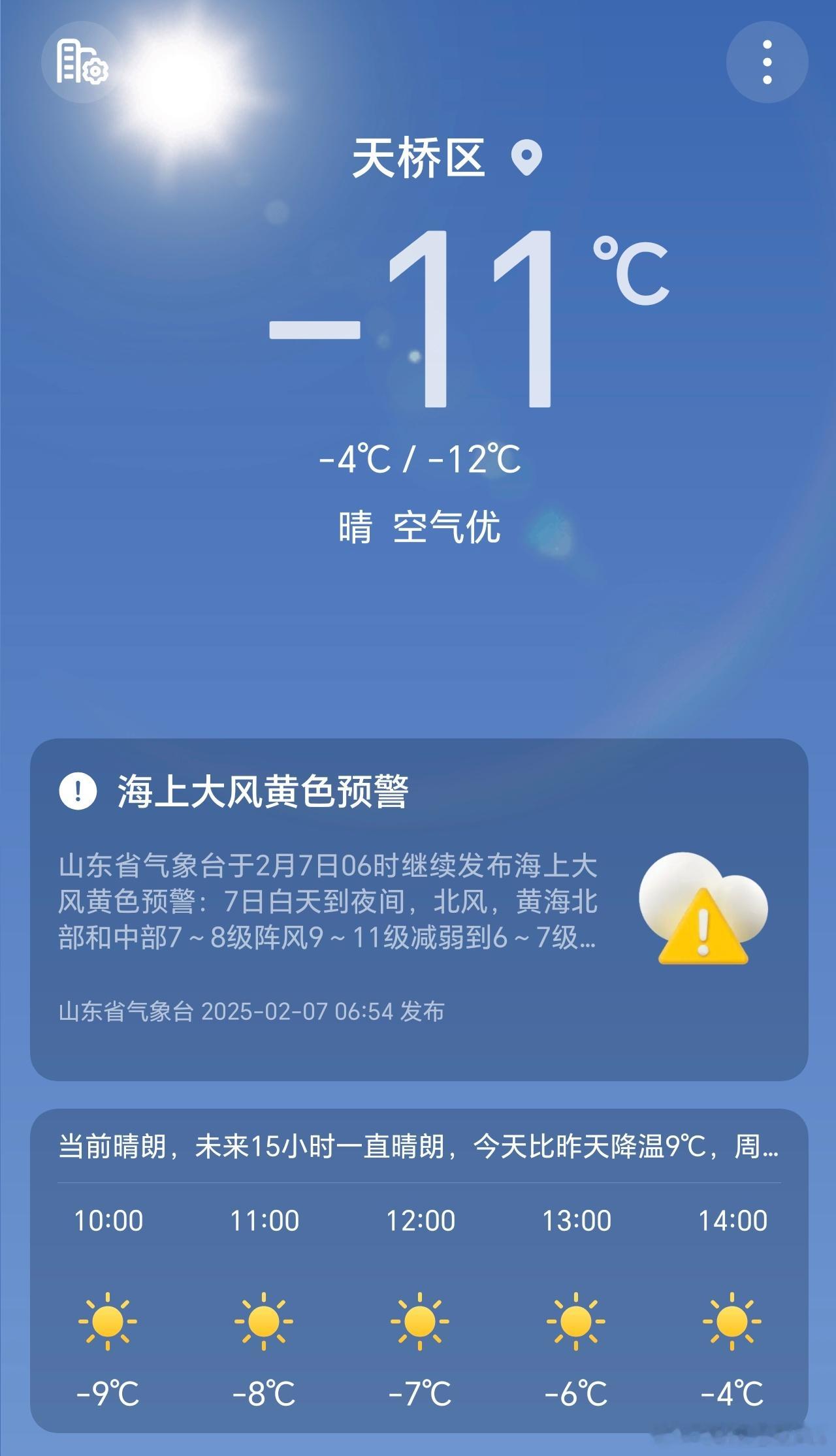 经过昨晚呼呼的大风之后，济南今早上的气温来到了－12℃，去年冬天都没这么冷[do