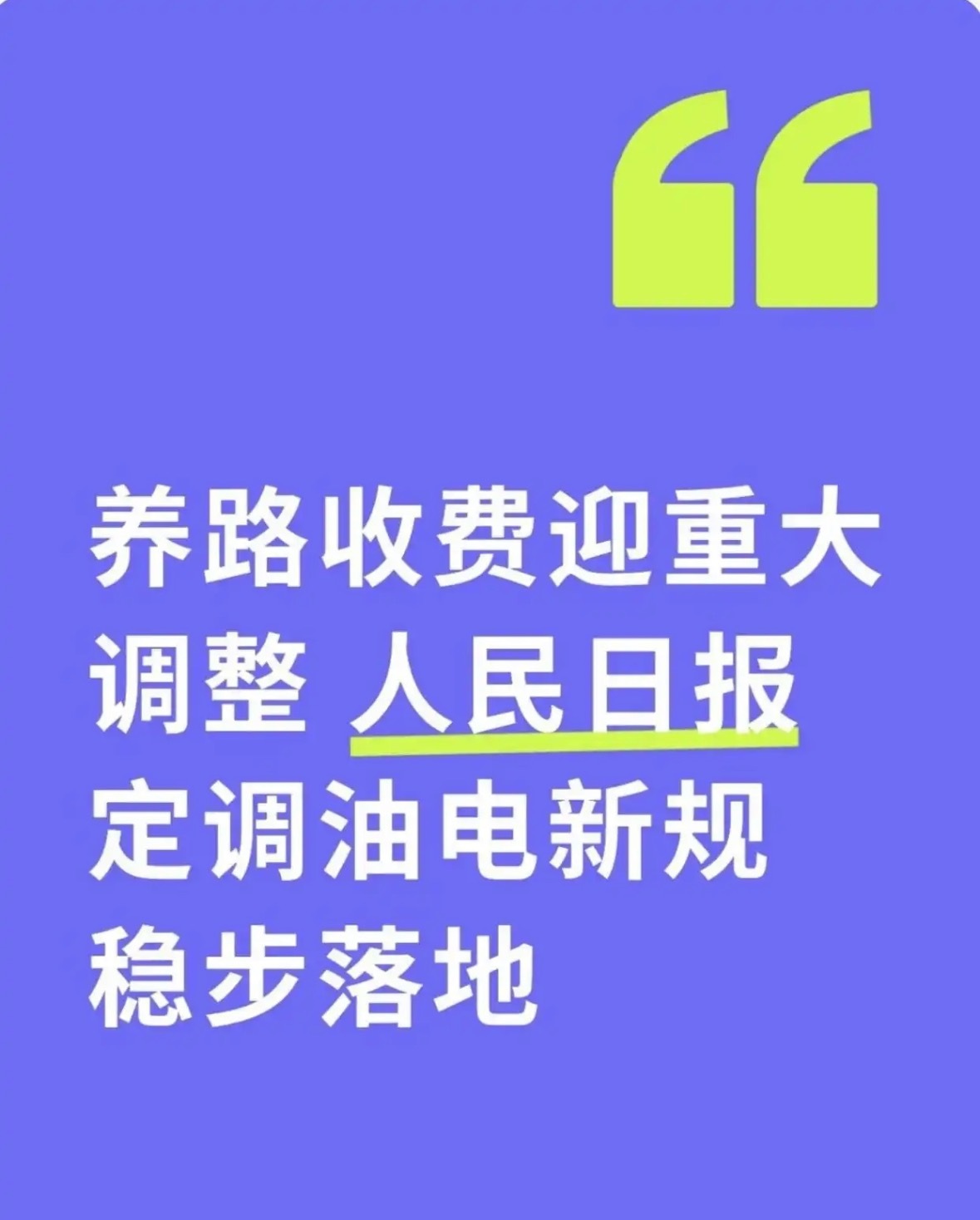 大卫说车电车越重越要交养路费了新能源车越来越重，重到政府开始研究"养路费"了。 