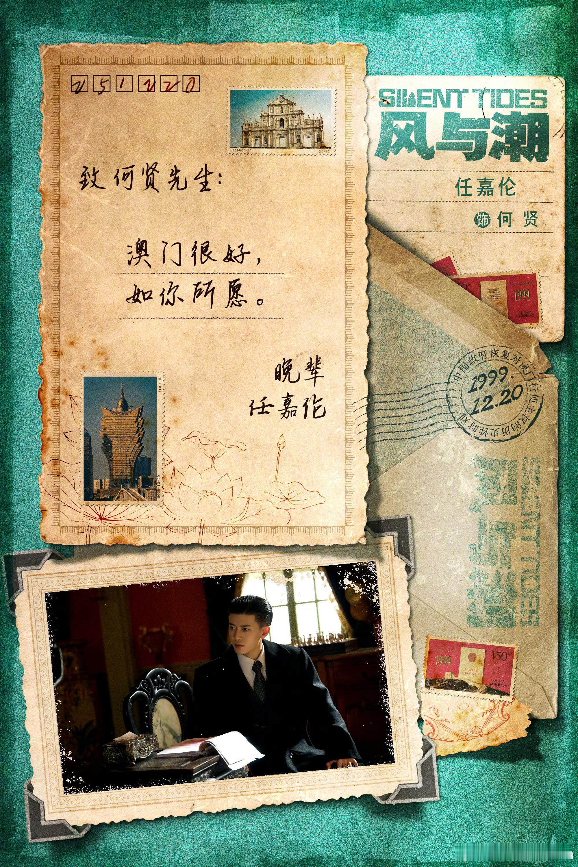 任嘉伦 庆祝澳门回归26周年  任嘉伦风与潮澳门观影交流会 风与潮 任嘉伦风与潮