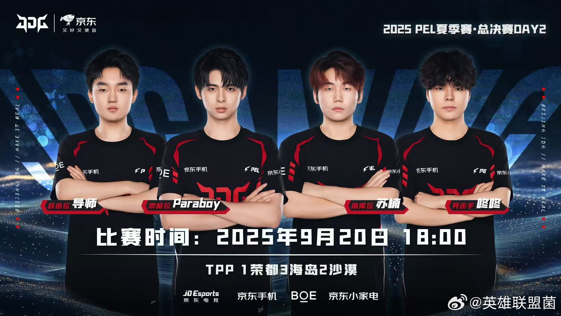 PEL这一局谁终成王2025PEL夏决Day2，我们一起期待16个战队的表现吧！