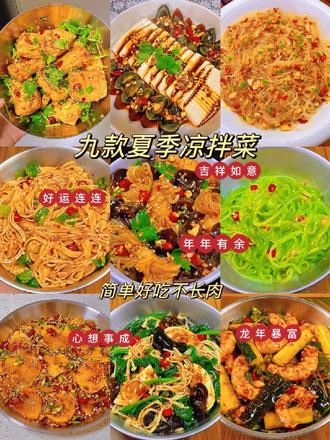 夏季小凉菜 谁吃谁都爱🥰