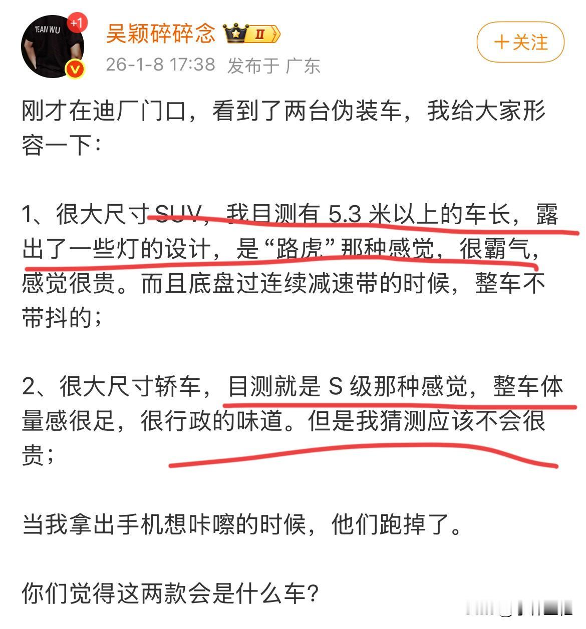 博主：“在迪厂门口看到两台伪装车，两台很大尺寸的车，一台很大尺寸的SUV，目测5