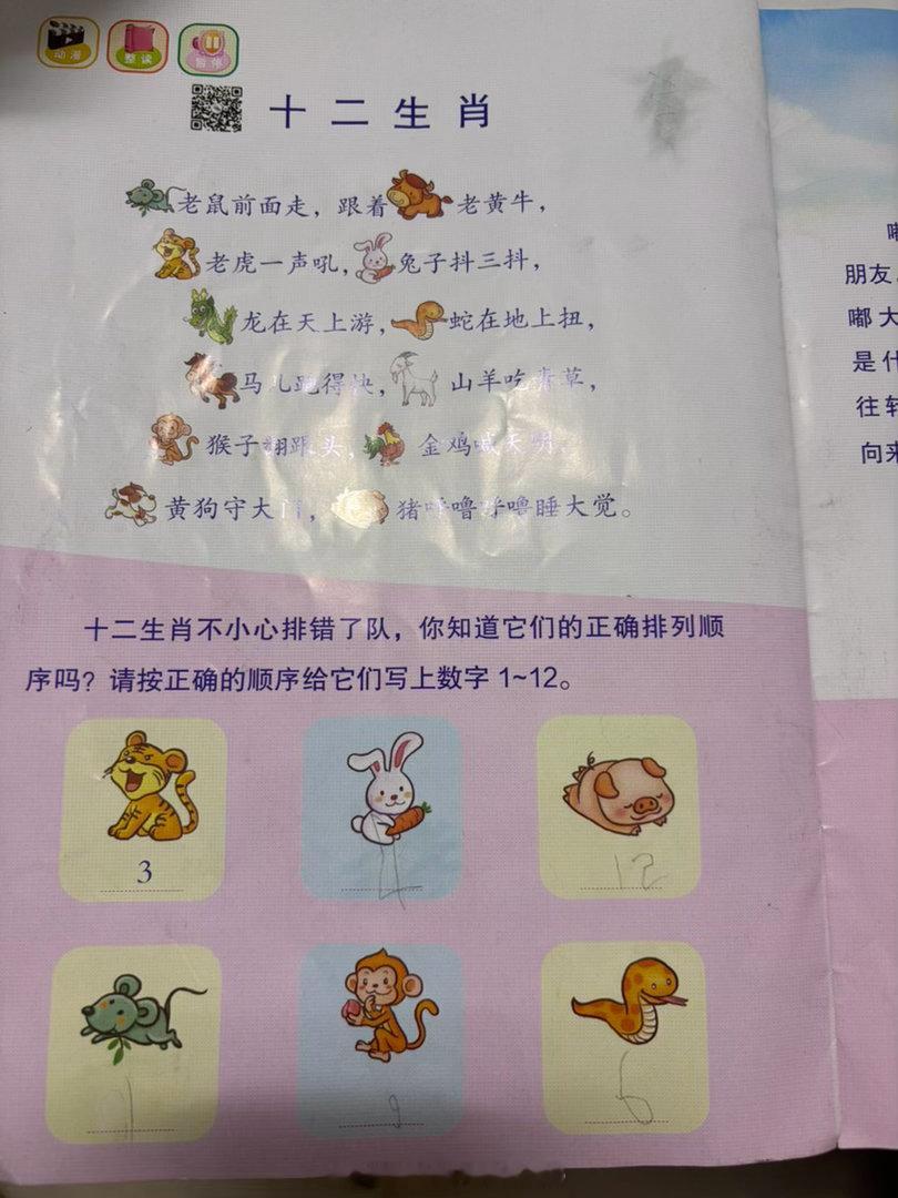 刚才陪宝宝看书看到十二生肖，我和他说：宝宝是属牛的，宝宝立马说：不要不要，我是属