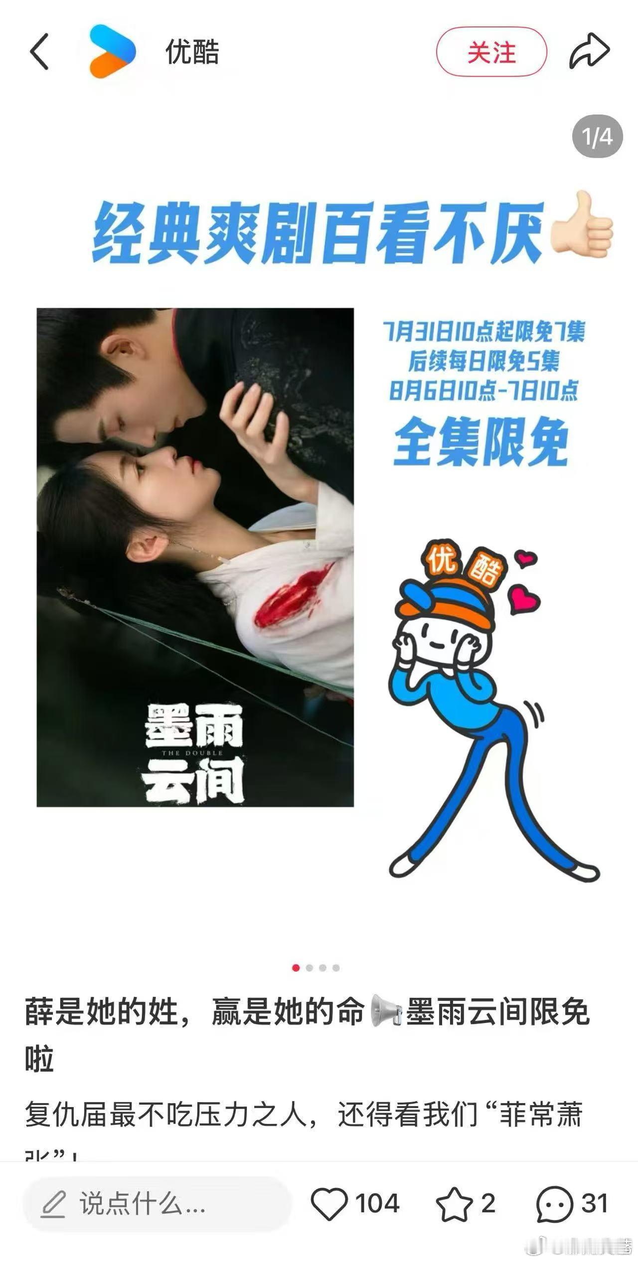 吴谨言御廷谣播出墨雨云间来凑热闹、吴谨言芒果播剧优酷上蹿下跳追剧幸福感拉满！《御