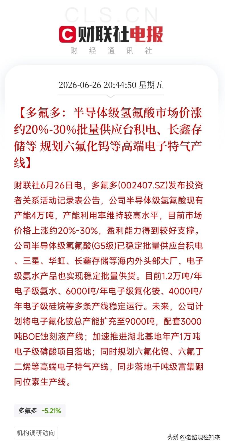 半导体又一隐形材料涨价30%！台积电、三星都在用，国产替代悄然加速

从光棒到芳