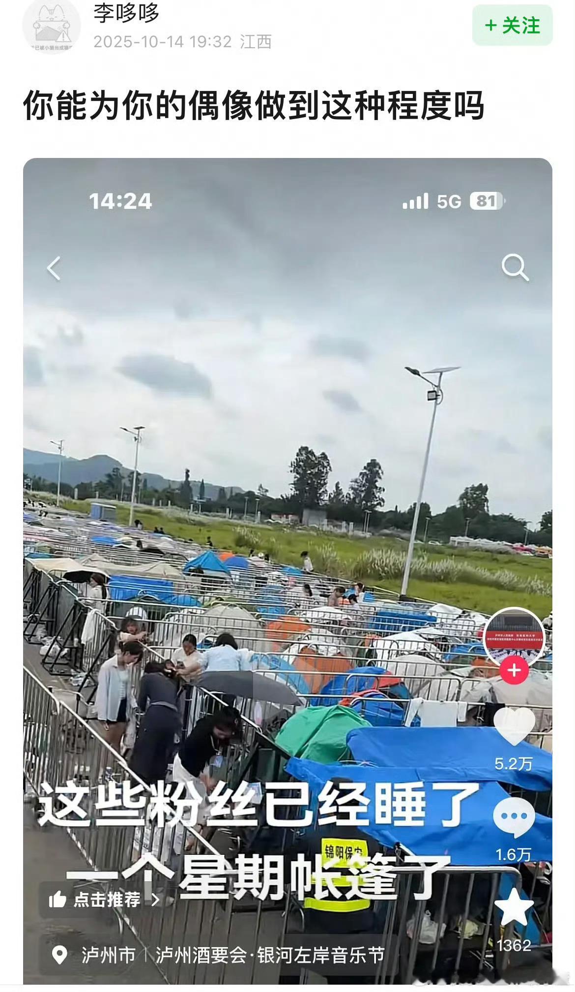 你能为你的偶像做到这种程度吗？ ​​​