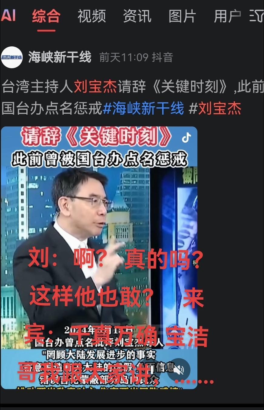 刘：啊？ 真的吗？这样他也敢？   来宾：千真万确 宝洁哥我跟大家讲，.....