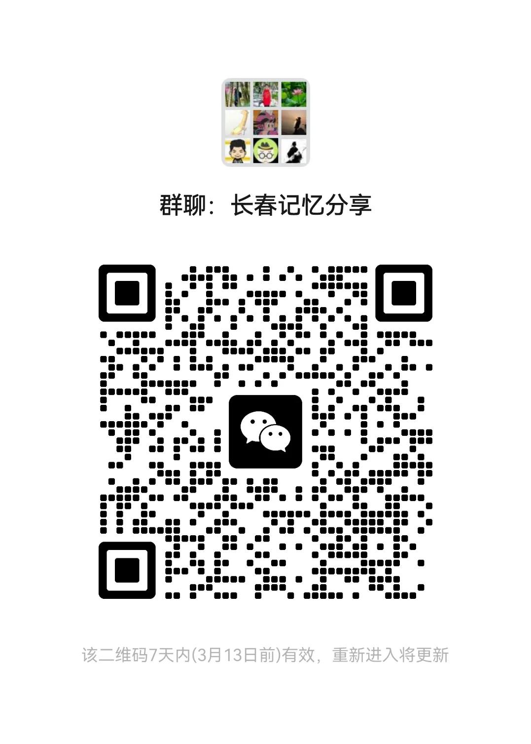 触摸城市记忆，醇厚长春情怀。
感谢您关注和阅读胡同长春，需要交流长春记忆，可以加