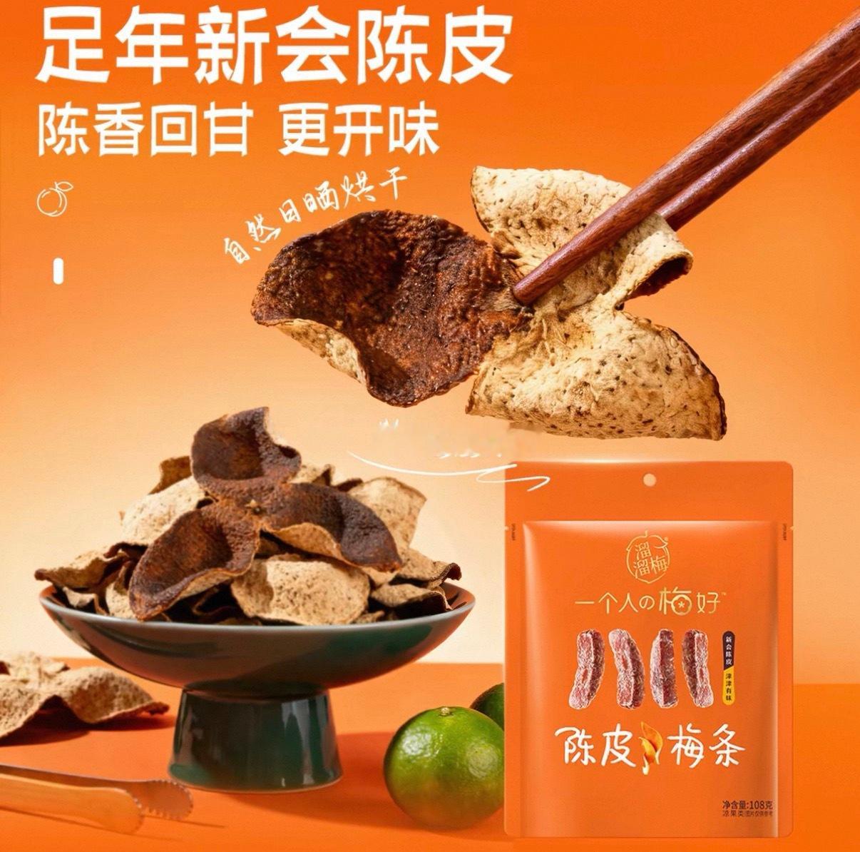溜溜梅港股主板上市小时候偷摸从超市货架上拿一包，妈妈结账时总问我什么时候拿的，然