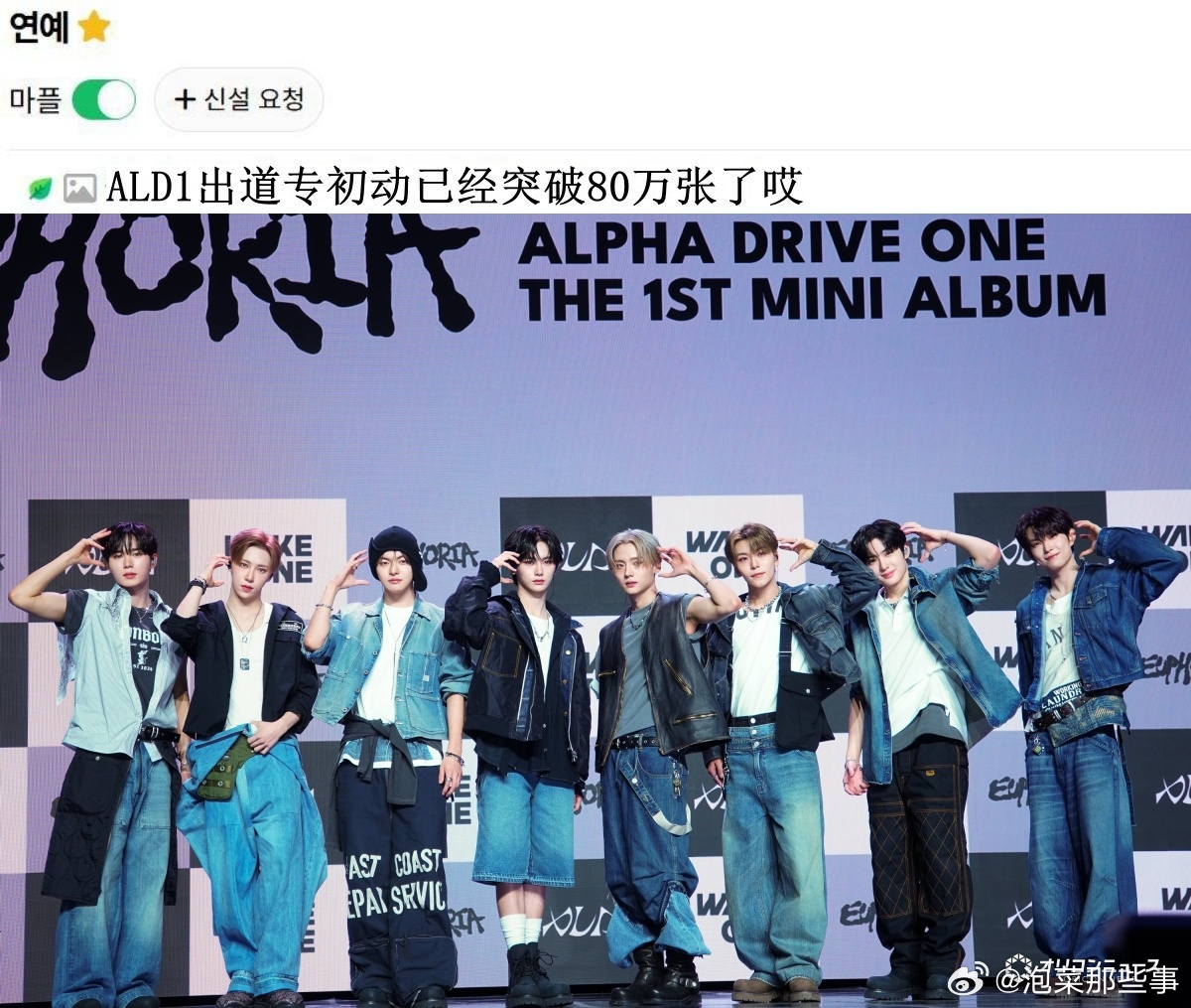 🔥韩网热帖评论翻译🔥ALD1出道专初动首日实时销量已经突破80万张了哎cr.