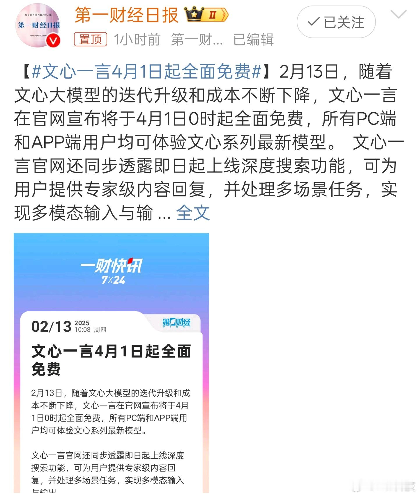 说句扎心的话，我没用过文心一言[开摆][开摆]写文案、生成图片、检索资料等功能…