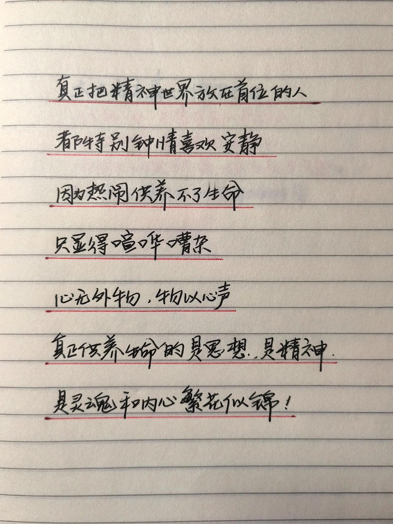 手写文字 手写文案分享 治愈系文字记录 情感语录 写字是一种生活