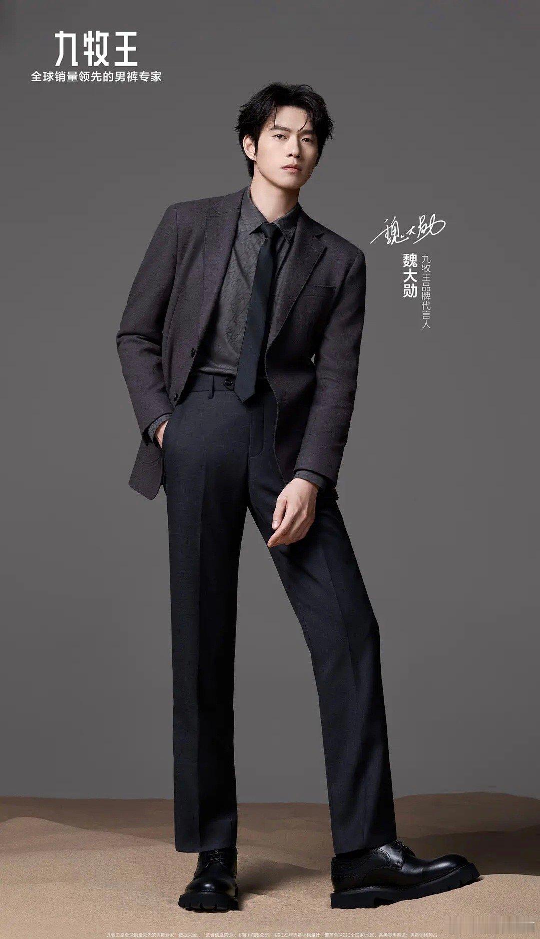 九牧王把魏大勋的身材比例拍的很不错吧？ ​​​