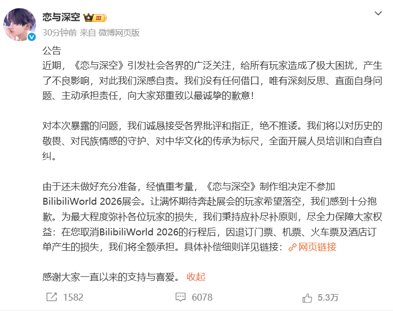 #恋与深空退出BW# 【《恋与深空》再次道歉：深刻反思，将以对历史的敬畏等为标尺