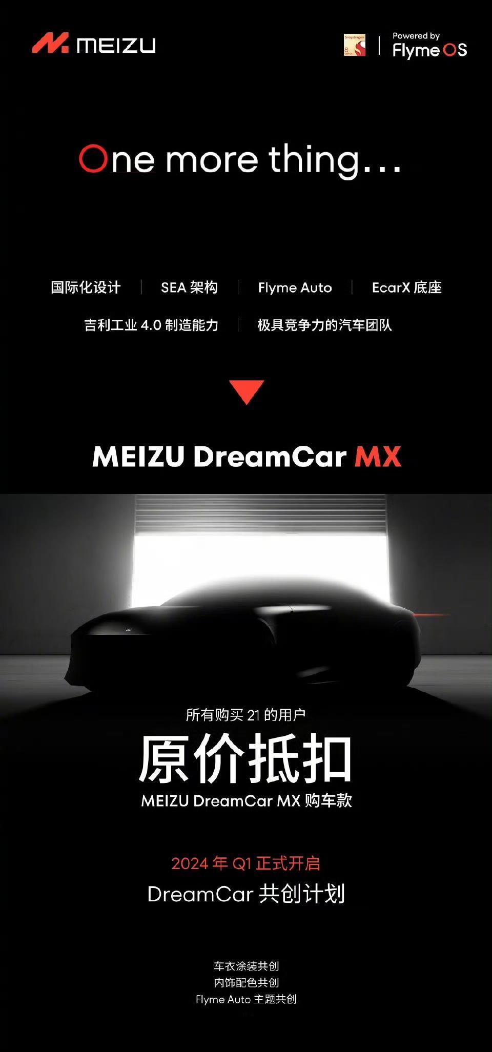 魅族汽车曝光，或命名魅族MX！据说购买魅族 21 的用户可用原价抵扣购车款，买车