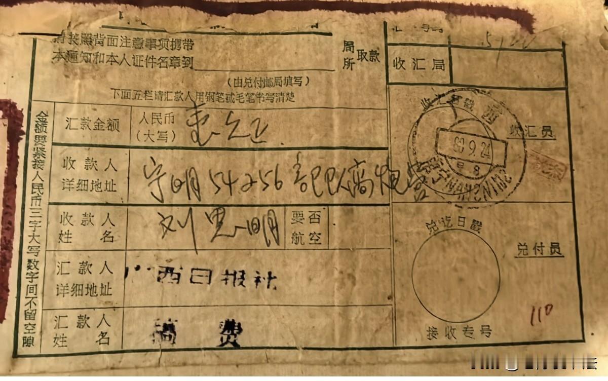 我敢打赌，这是你绝对没见过的稿费单