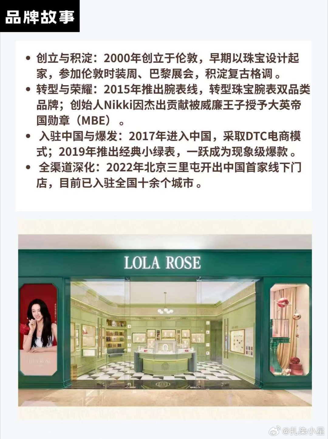 刘浩存今年新增第七个代言，LolaRose罗拉玫瑰英国轻奢腕表及珠宝品牌，爆剧红