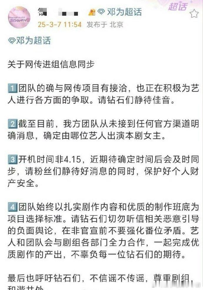 邓为方确认在接洽《风月不相关》项目 ​​​