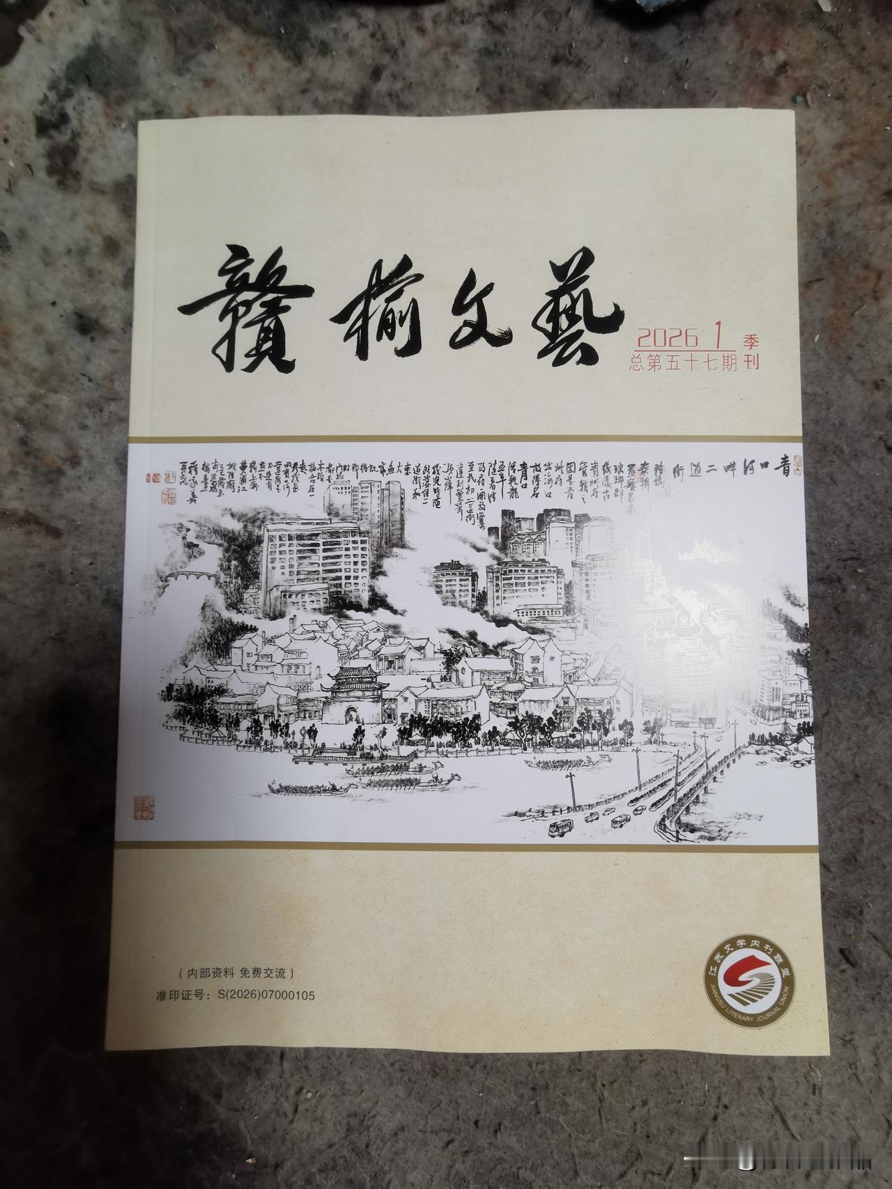 赣榆文艺2026年第1期出刊，刊发我14幅小品画即兴国画创作分享