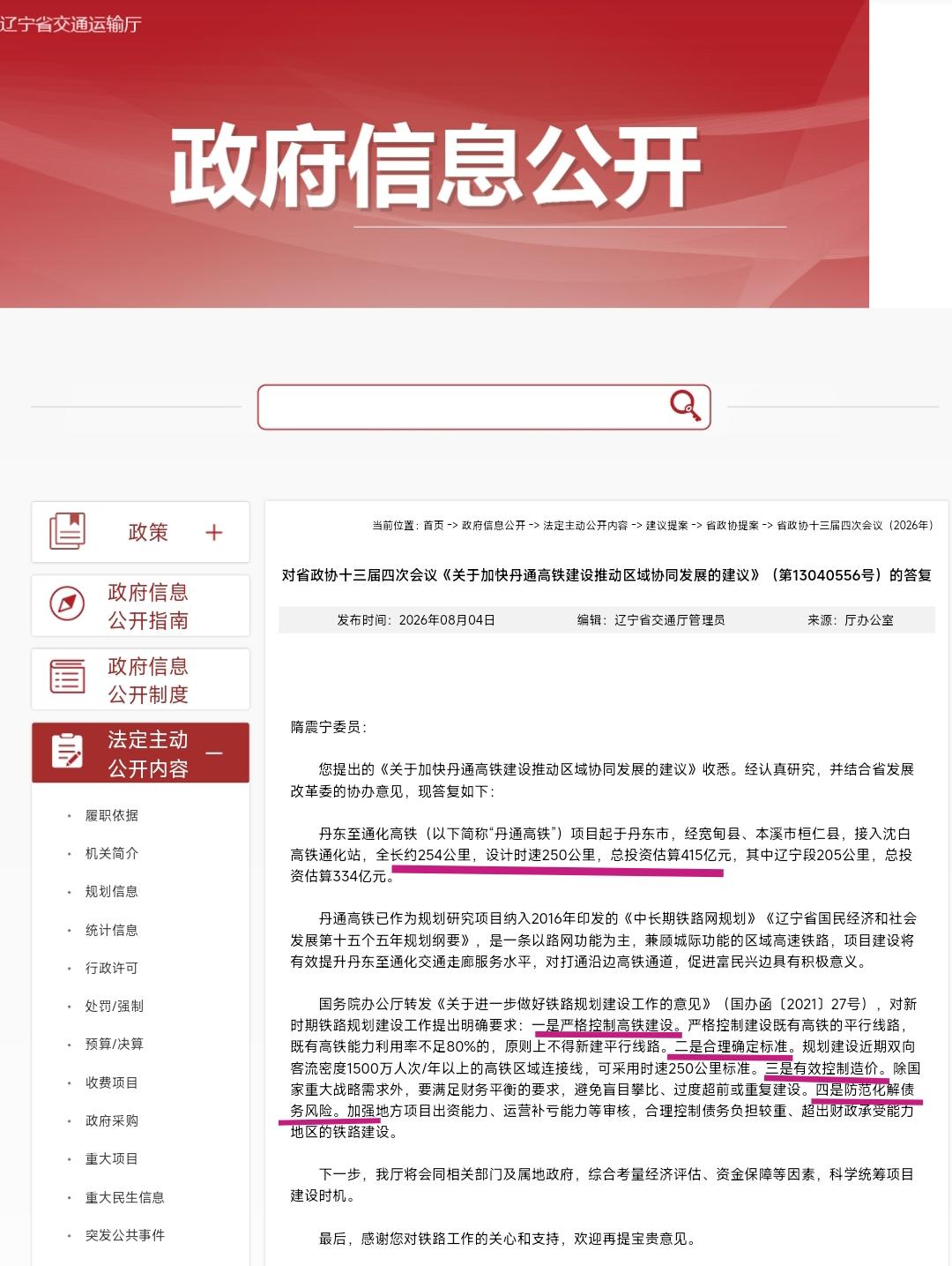 丹东到通化这条规划中的高铁究竟哪些进展呢？前几天还真有了答案。从规划上，这条高铁