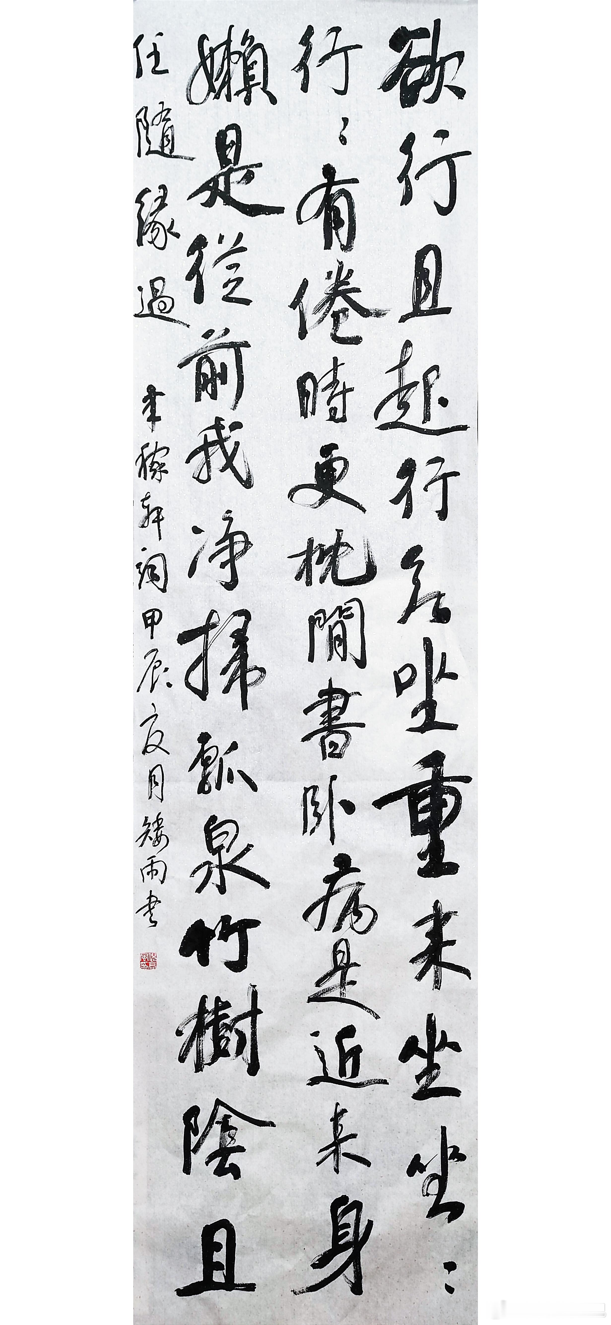 #书法[超话]#欲行且起行，欲坐重来坐。坐坐行行有倦时，更枕闲书卧。病是近来身，