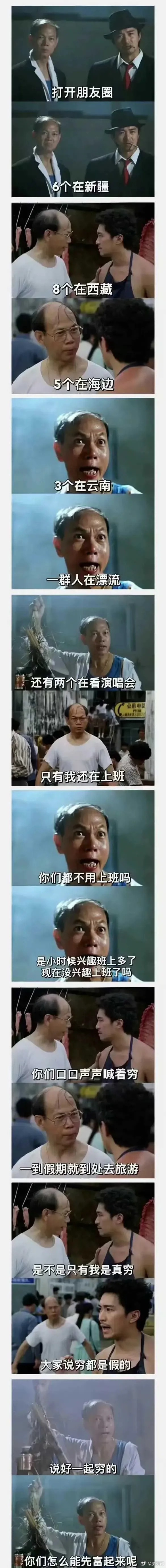网友：为什么一到放假，我的朋友圈就是这样呢？ 