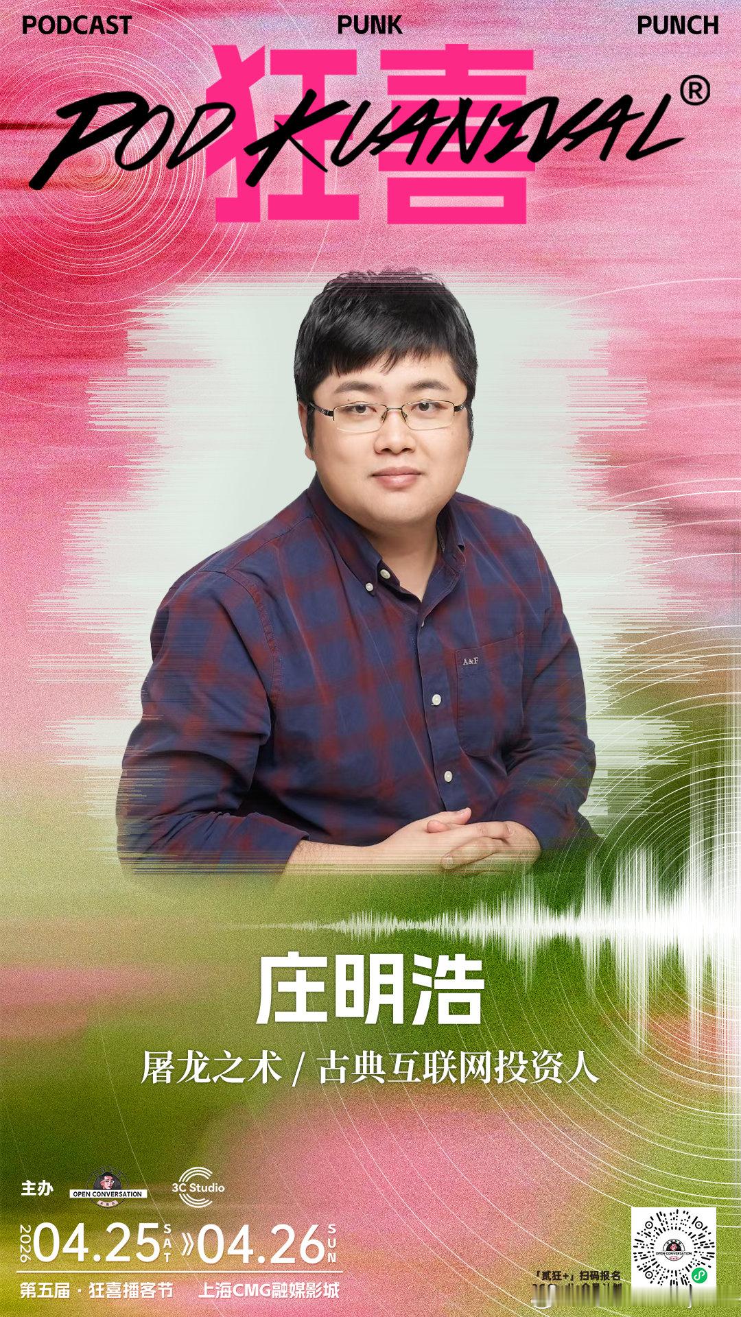 狂喜下周末就来了依然是老地方-上海西岸CMG两天量大管饱的播客线下狂欢有兴趣来的