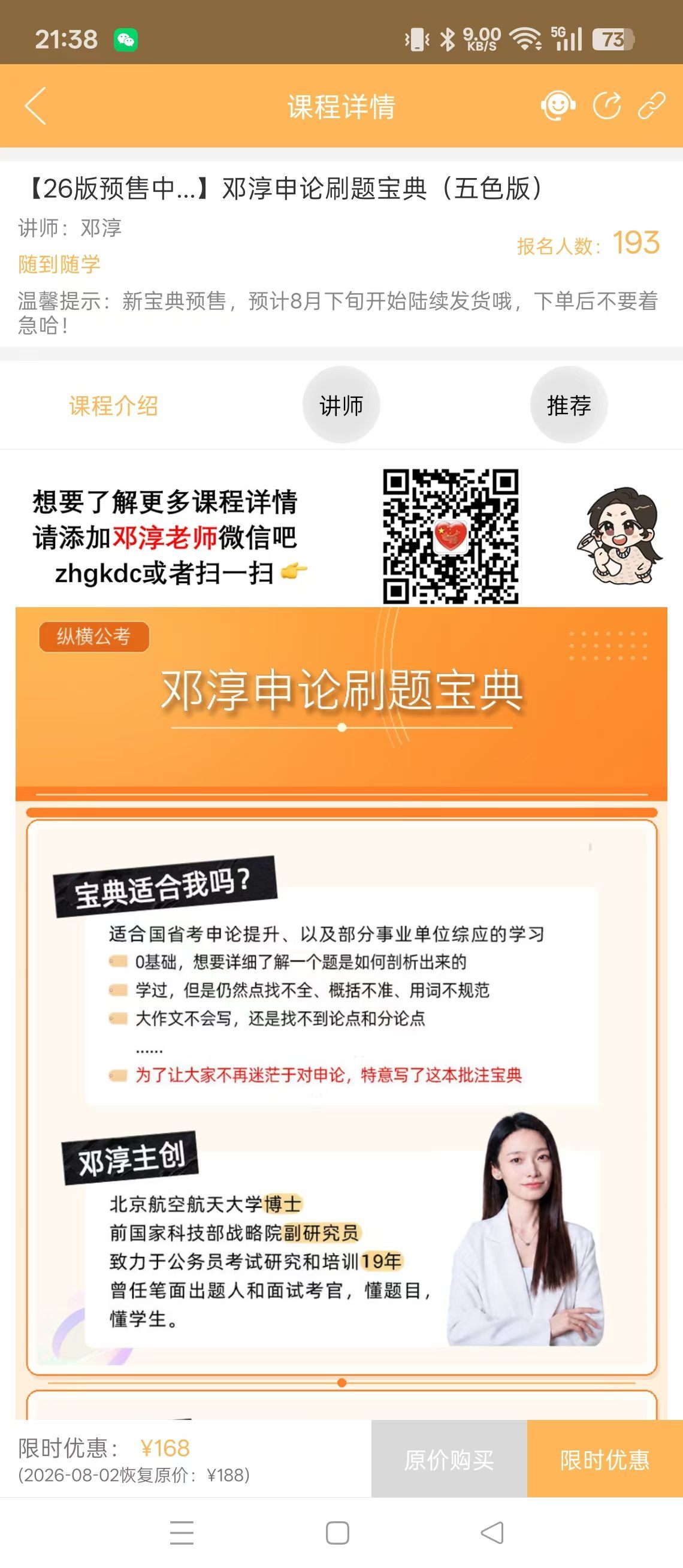 今晚19点半随着申论直播，《26申论刷题宝典》开启预售，到现在已经有193位宝贝