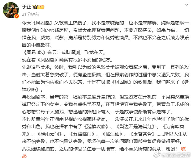 【于正聊凤囚凰创作心路历程】7月31日，发文表示：今天《凤囚凰》又被骂上热搜了，